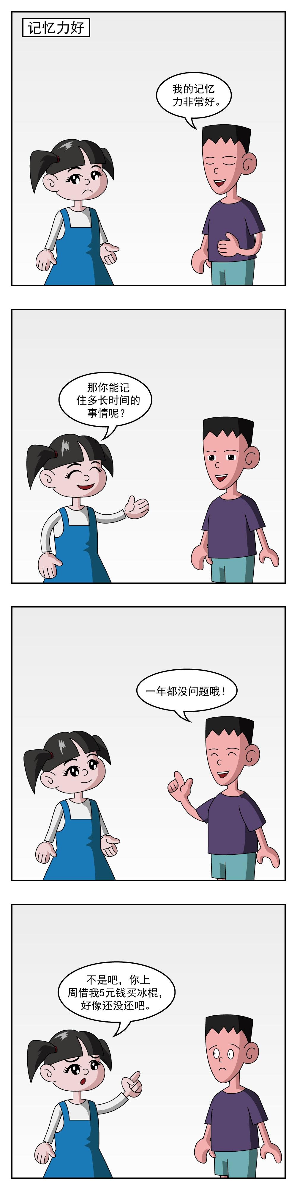 第44话 记忆力好