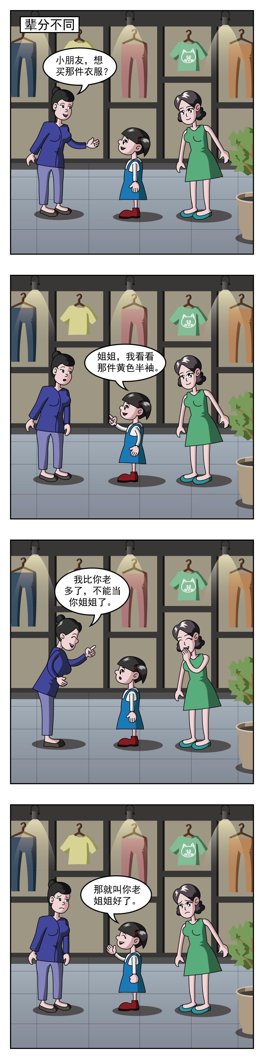 第45话 辈分不同
