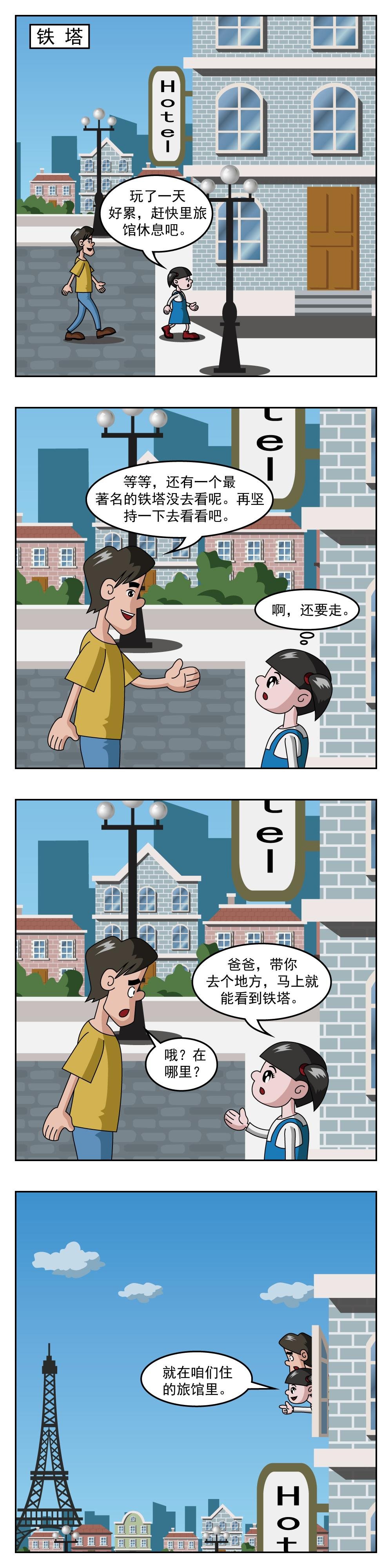 第47话 铁塔