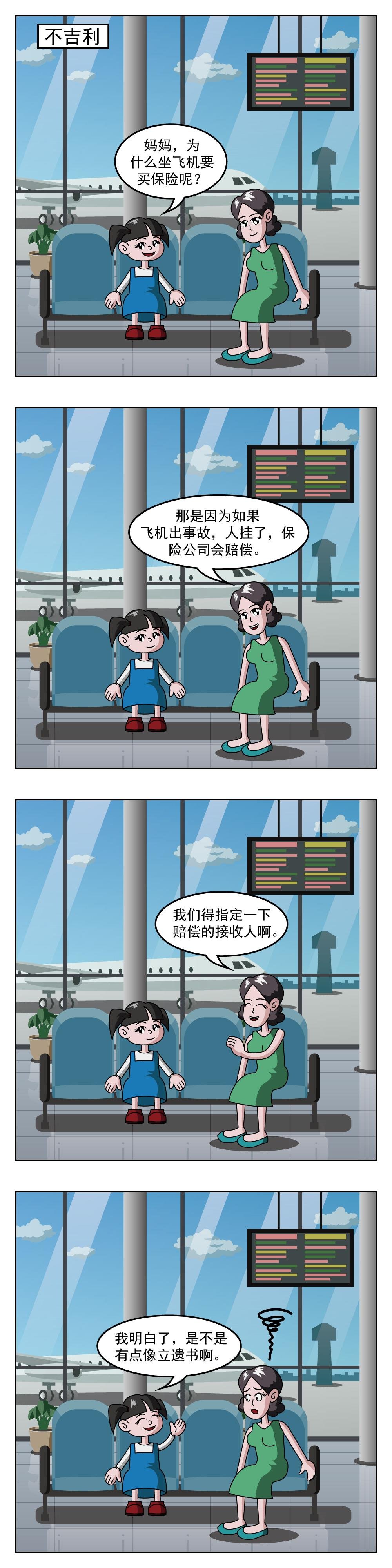 第48话 不吉利
