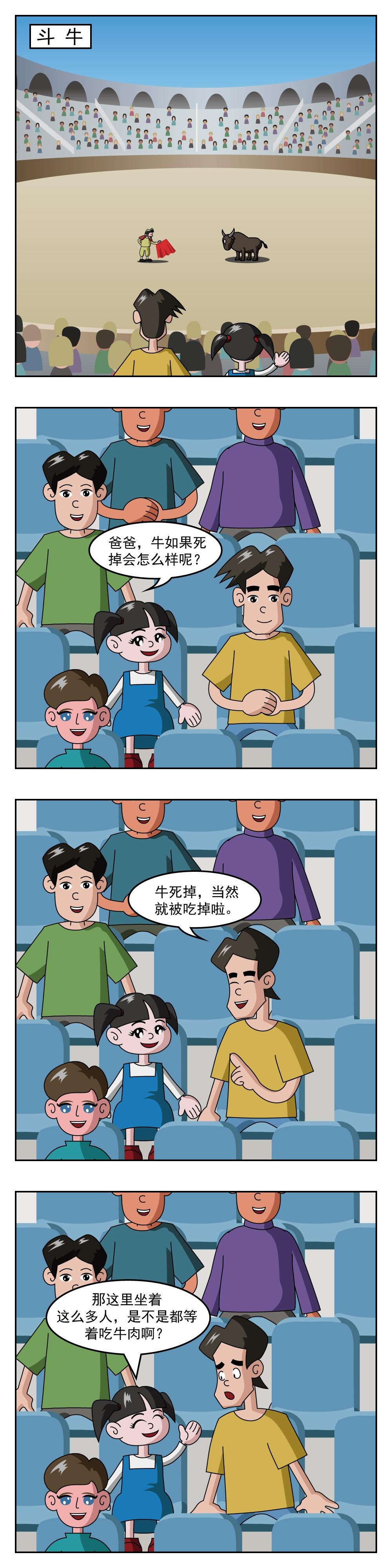 第49话 斗牛