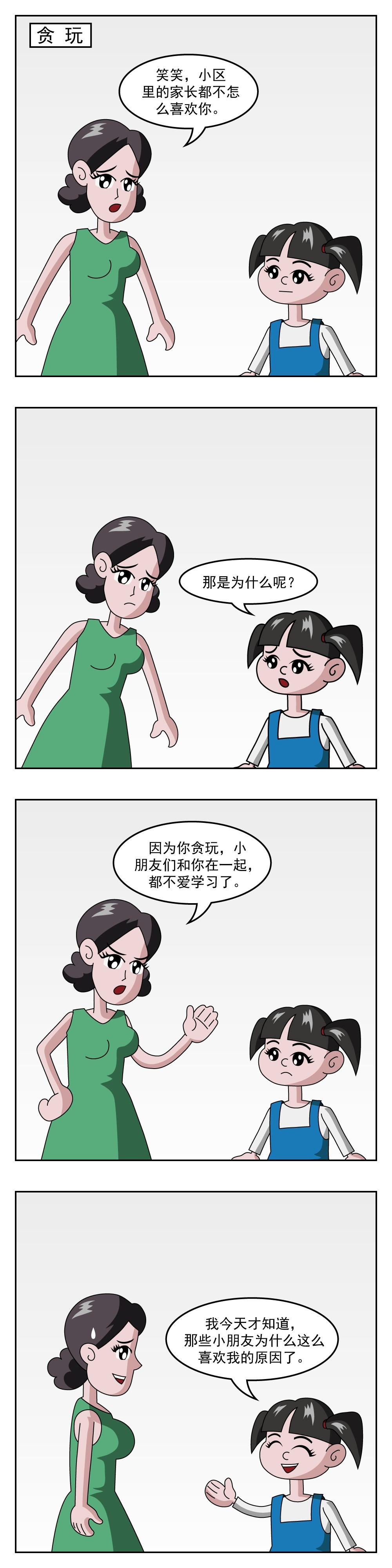 第49话 斗牛