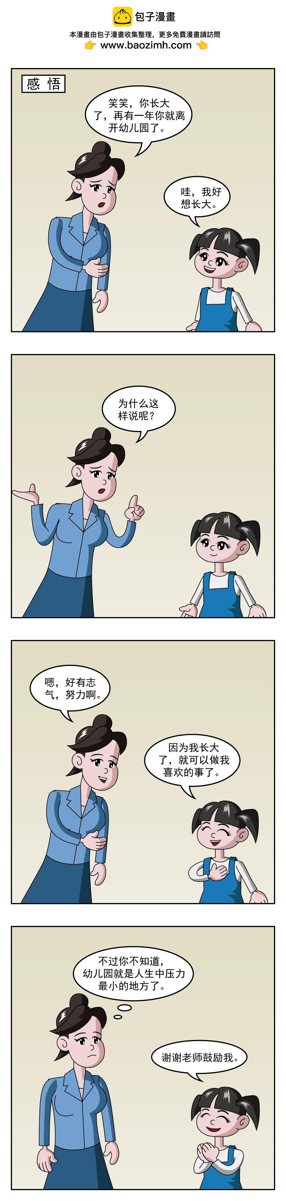 第49话 斗牛