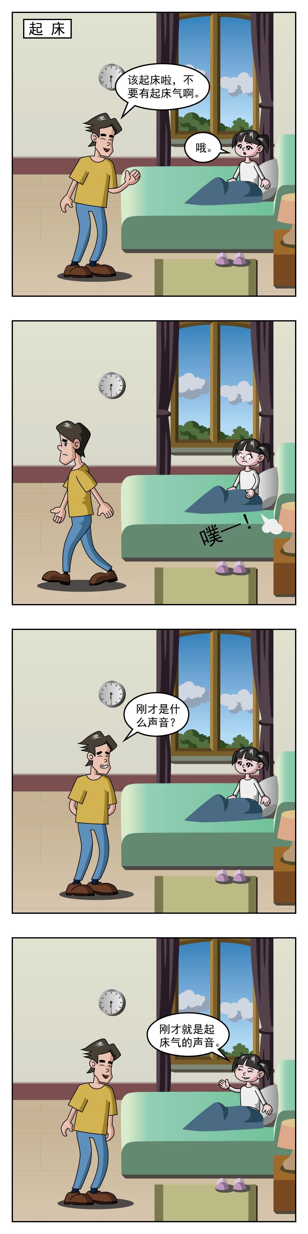 第50话 起床