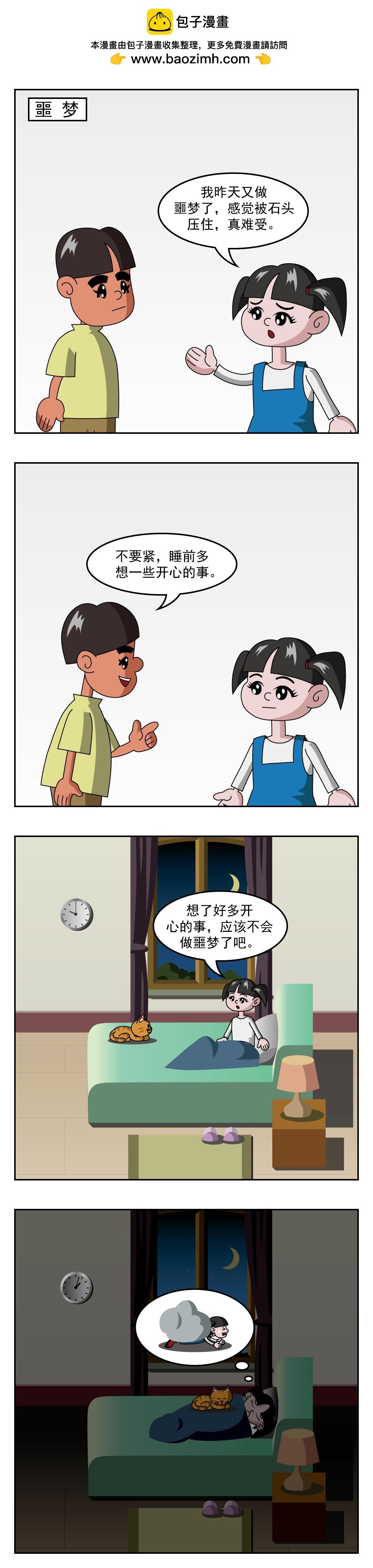 第50话 起床