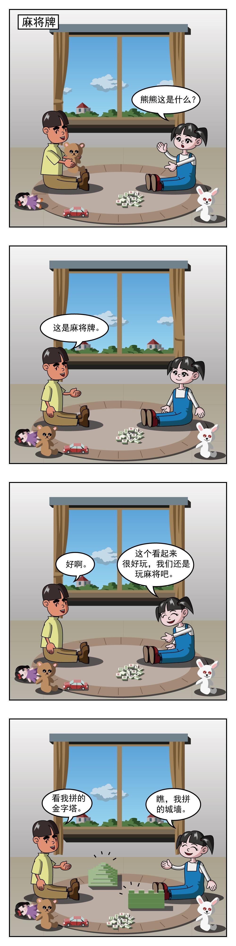 第51话 麻将牌