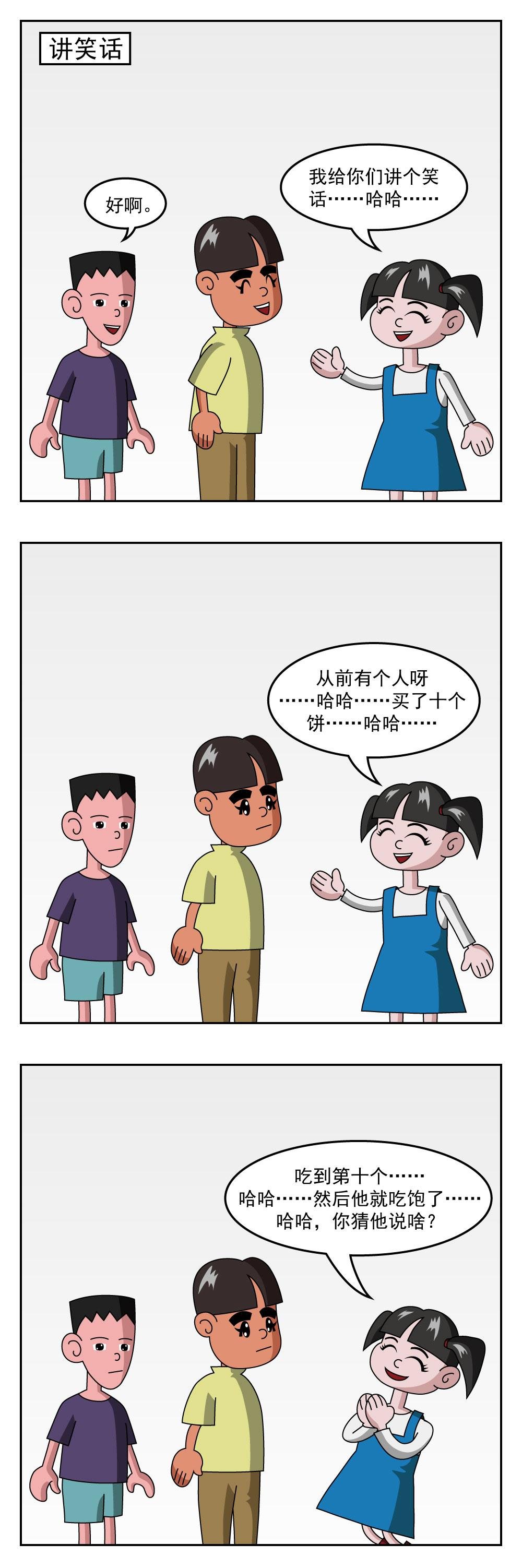 第53话 笑话