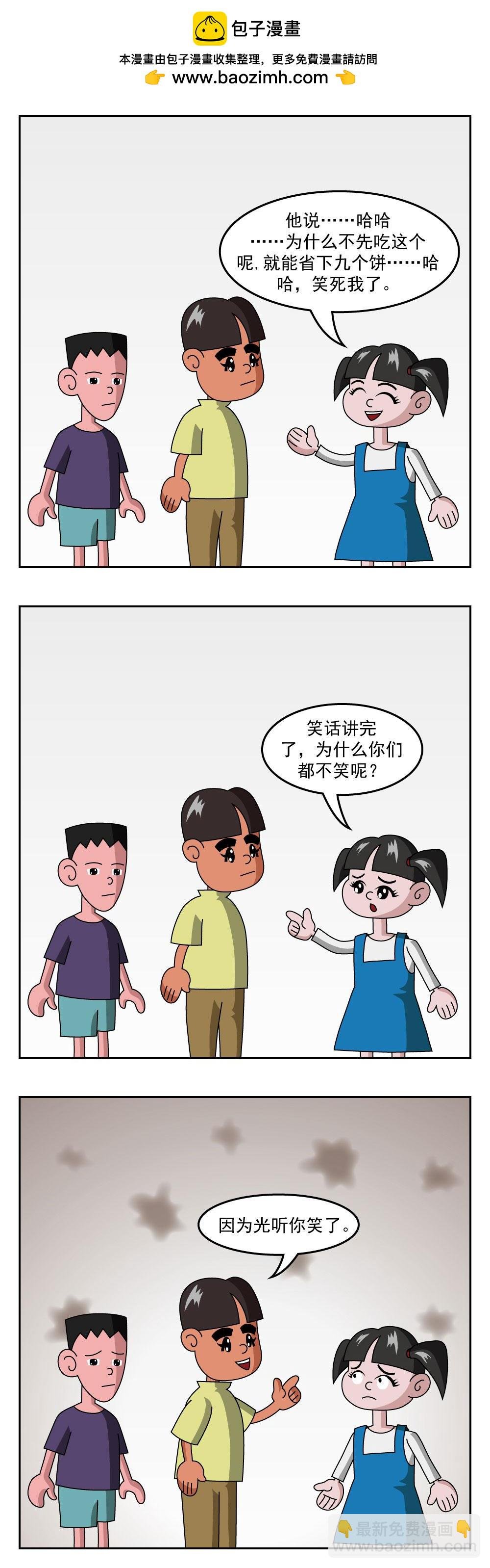 第53话 笑话