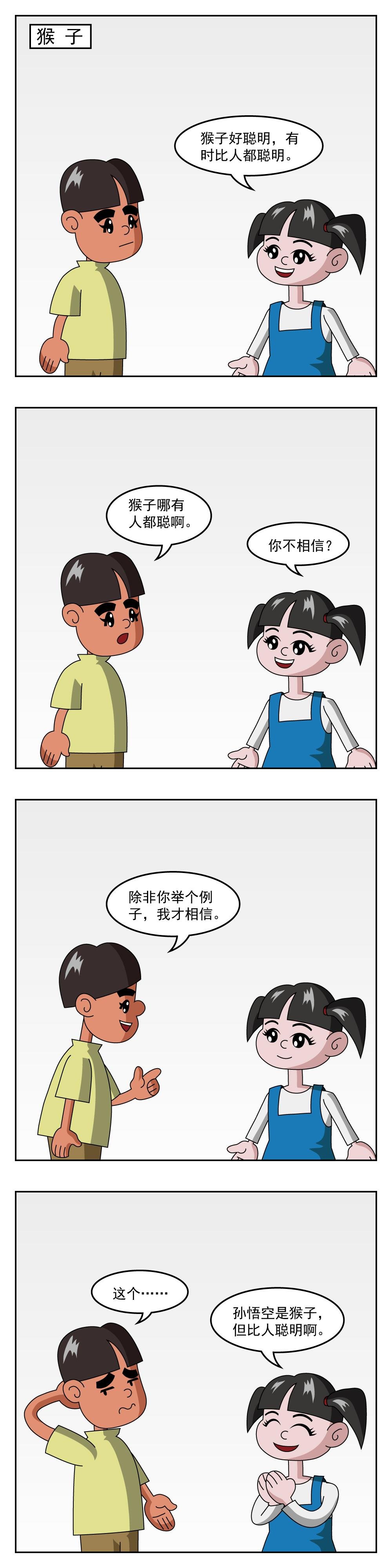 第53话 笑话