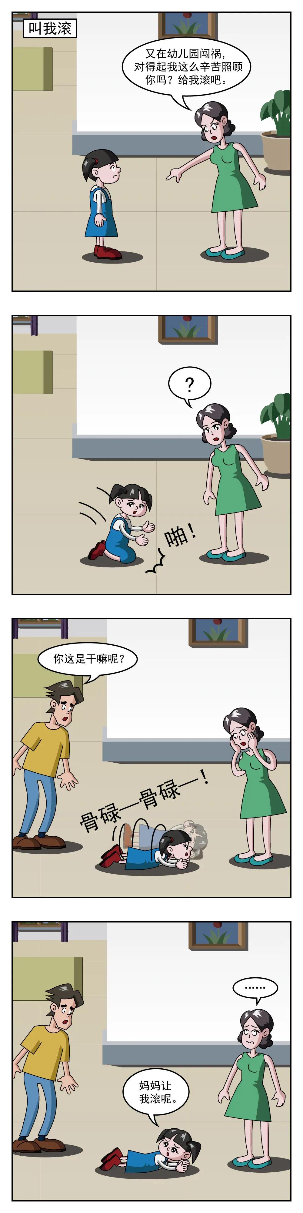 第54话 叫我滚