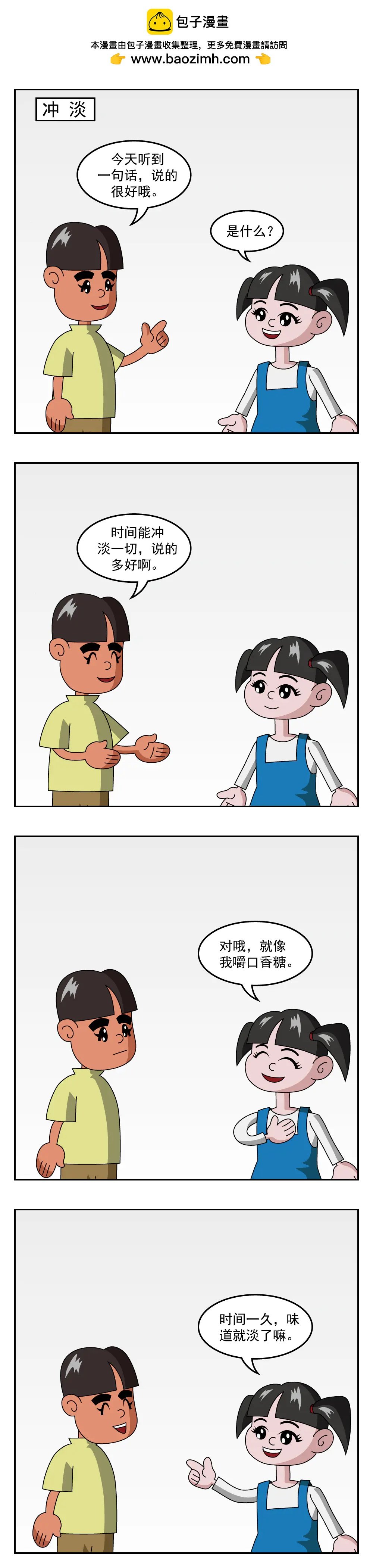 第54话 叫我滚