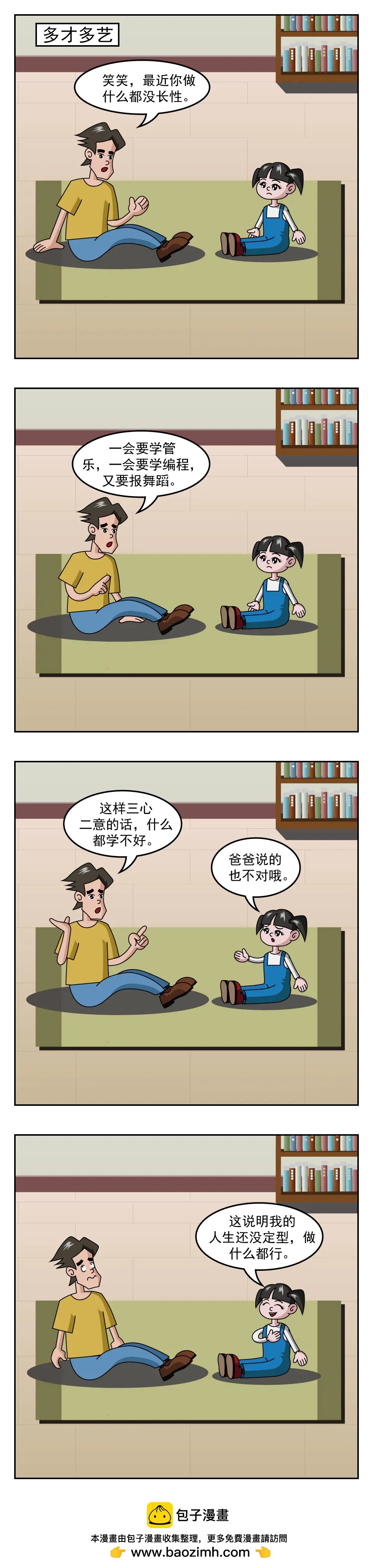 第54话 叫我滚