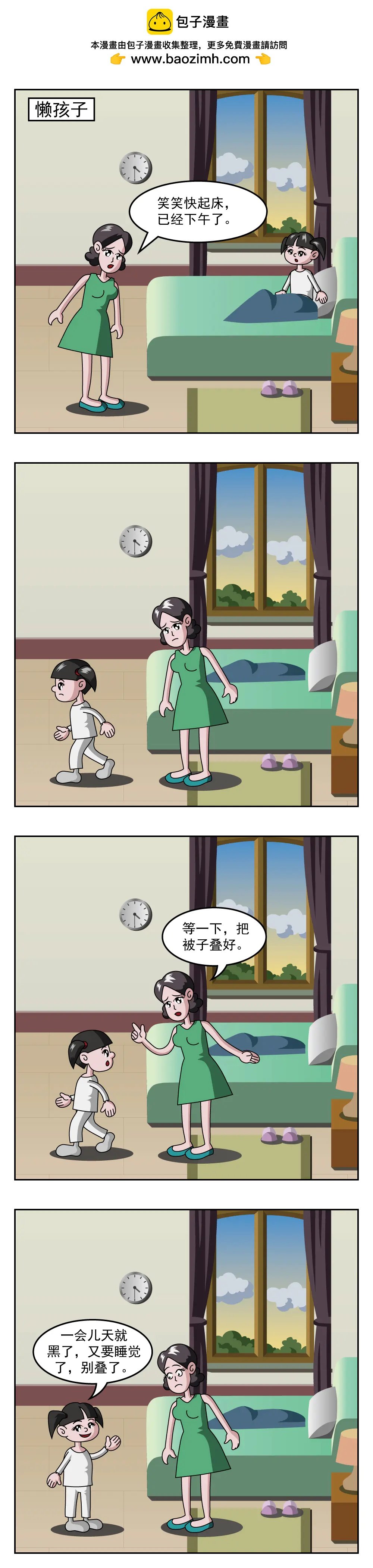 第56话 晴天流星