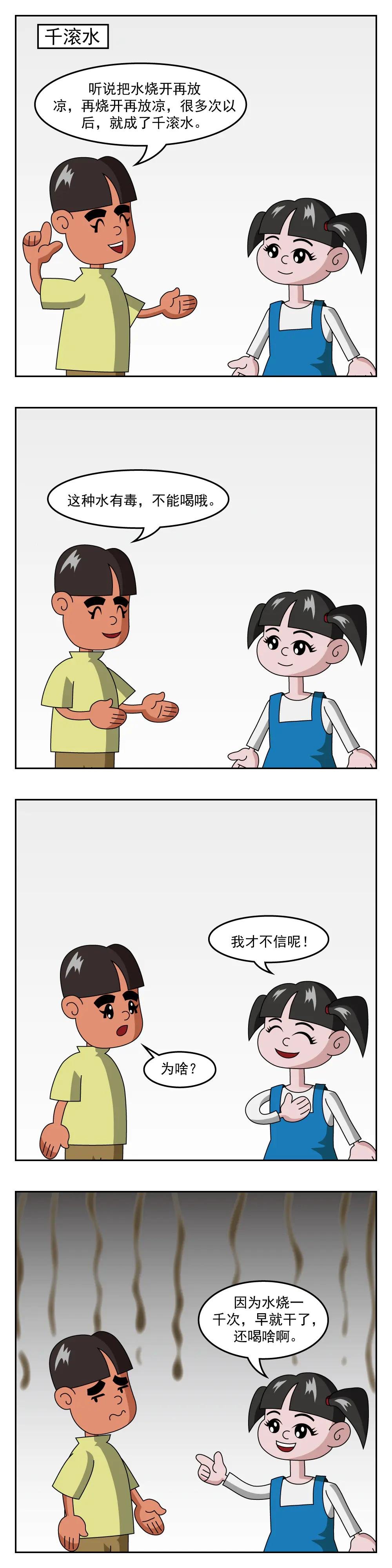 第57话 千滚水