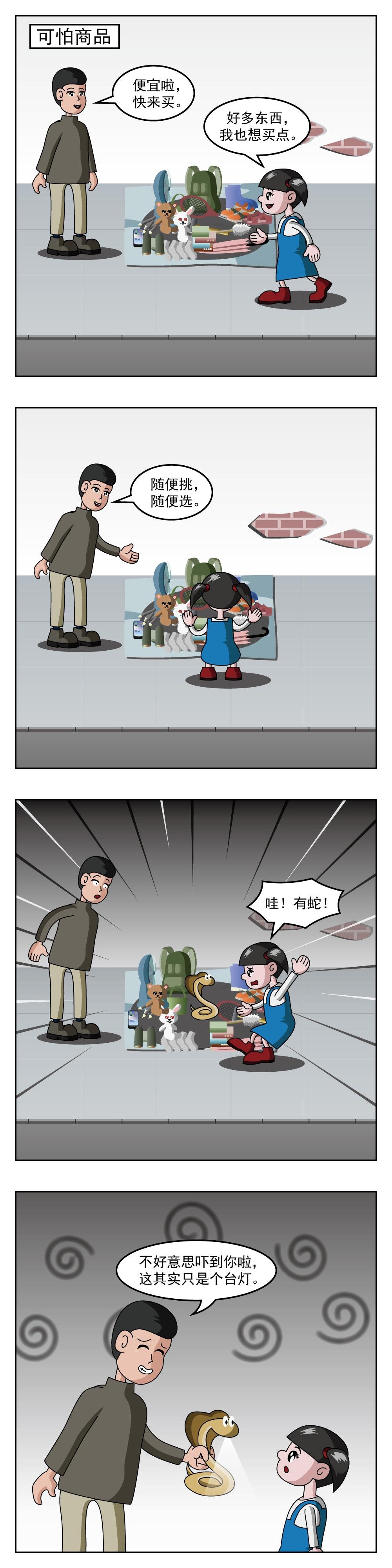 第60话 可怕商品