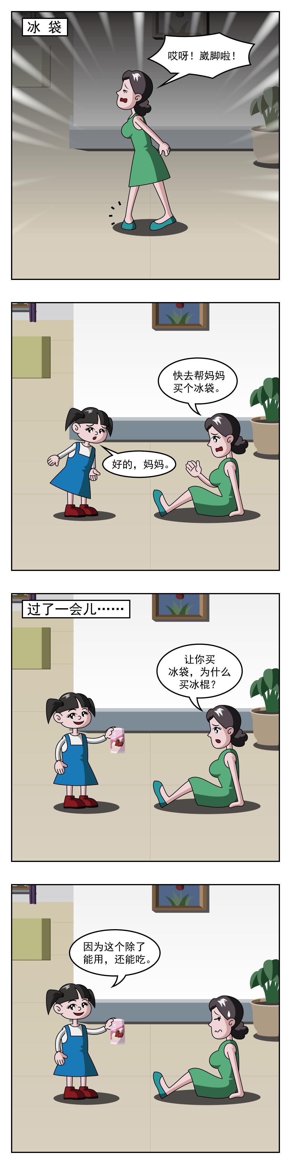 第61话 冰袋