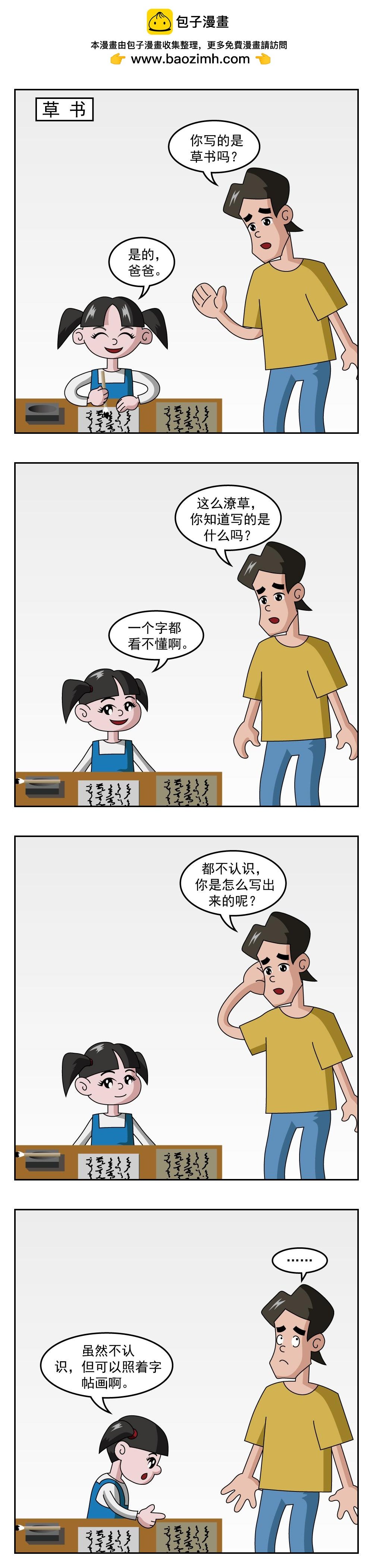 第7话 刚擦的地板