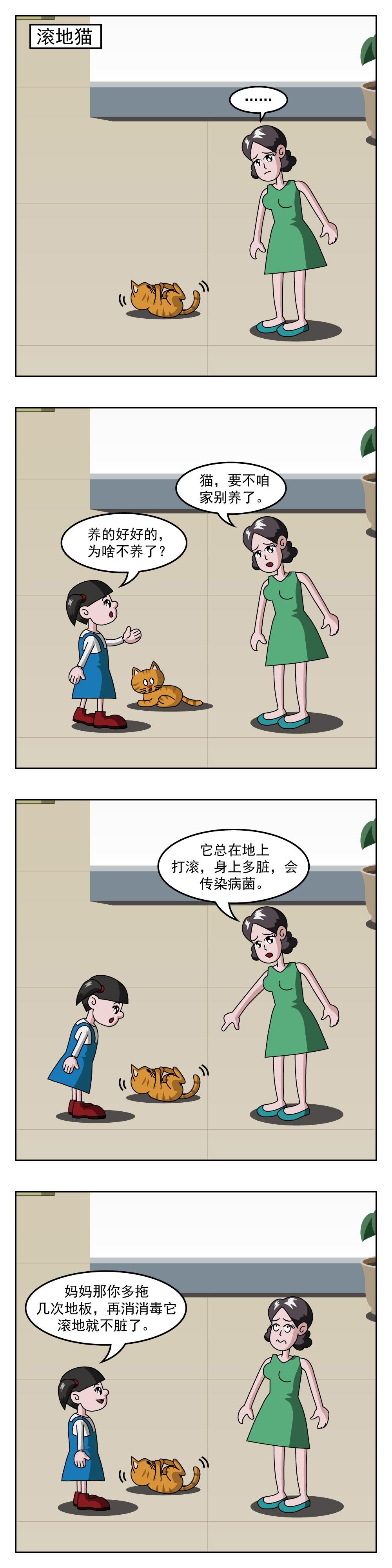第8话 滚地猫
