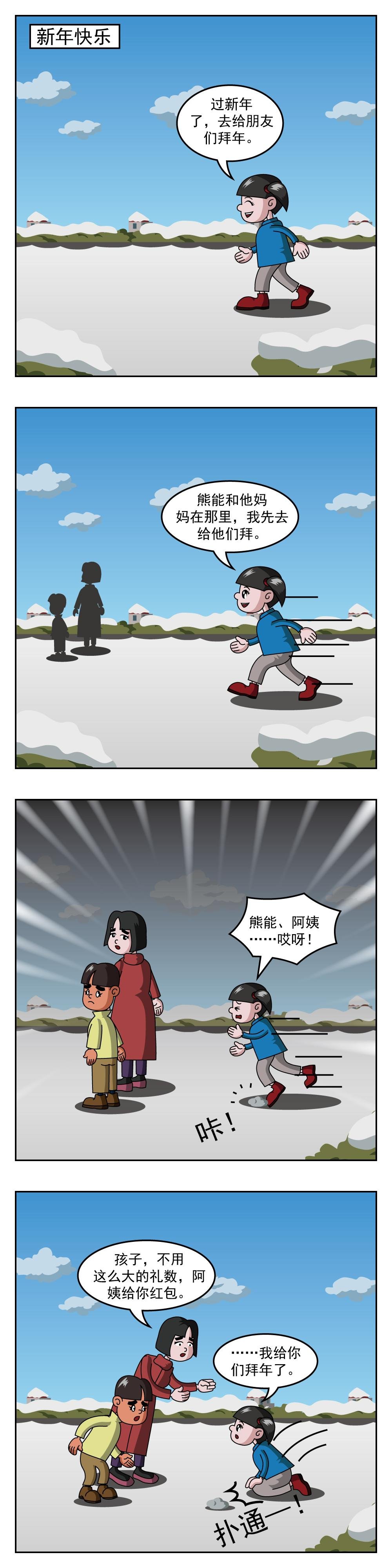 第9话 新年快乐