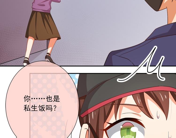 第29话 私生？！