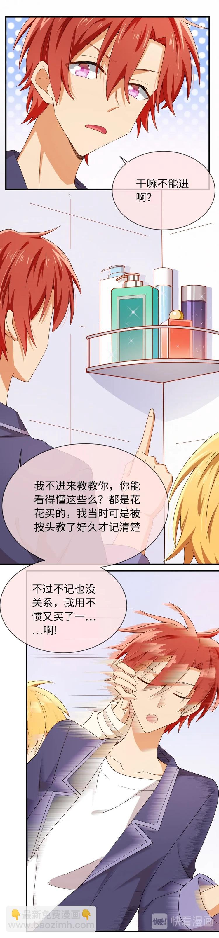 第038话 湿身帅哥