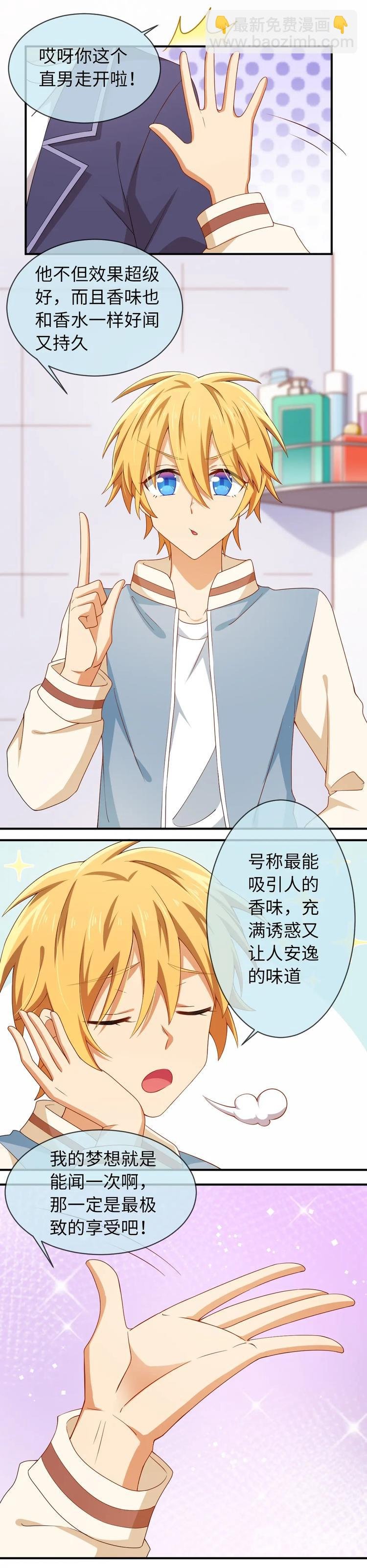 第038话 湿身帅哥