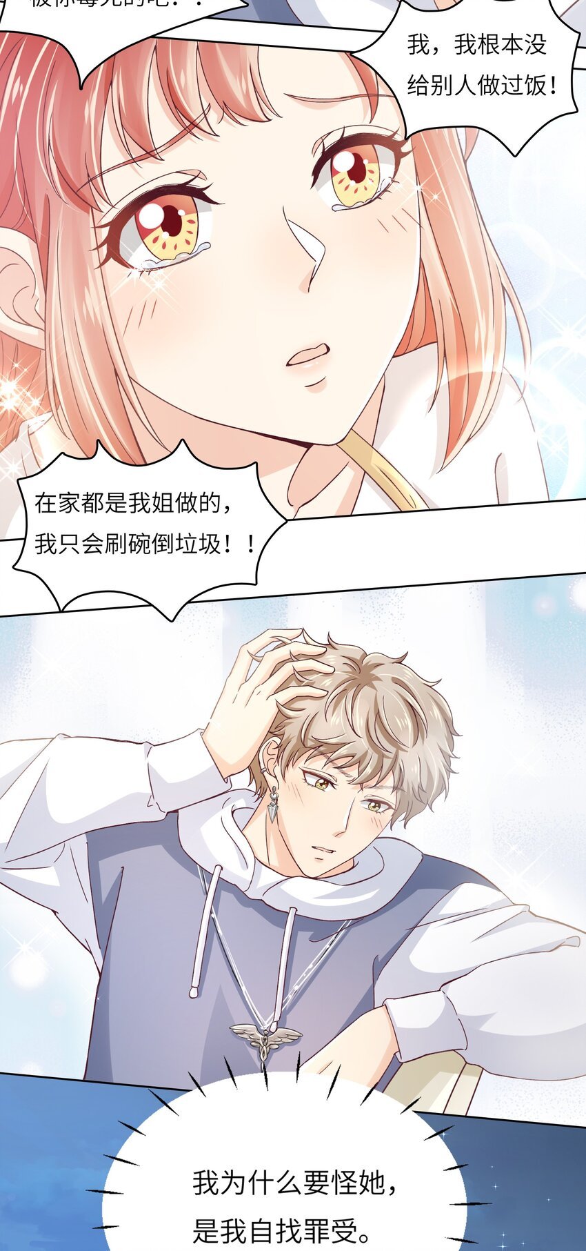21 拯救黑暗料理