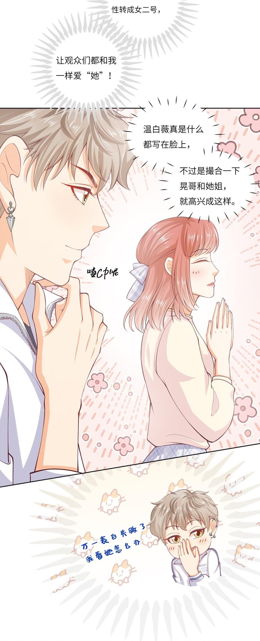 26 我的CP成了
