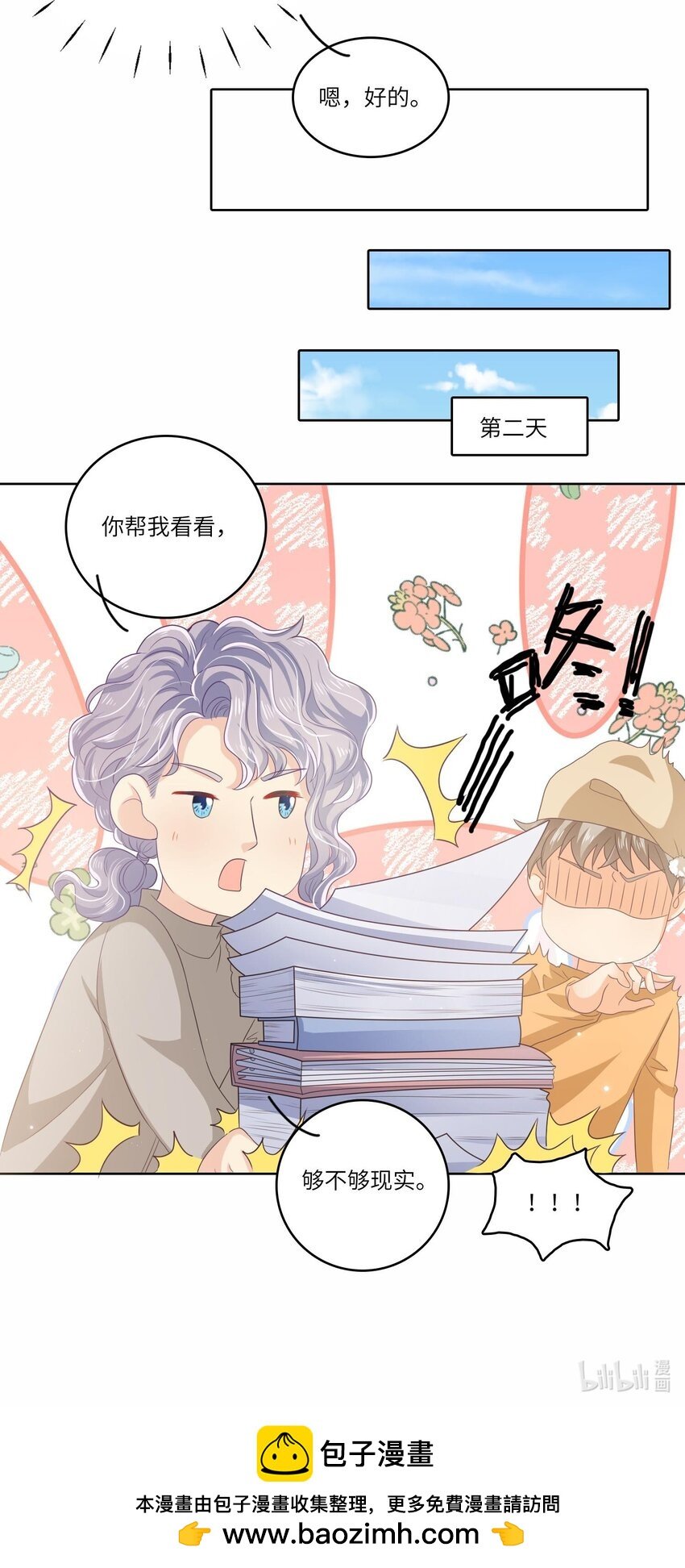 S2-09 喜提新兼职