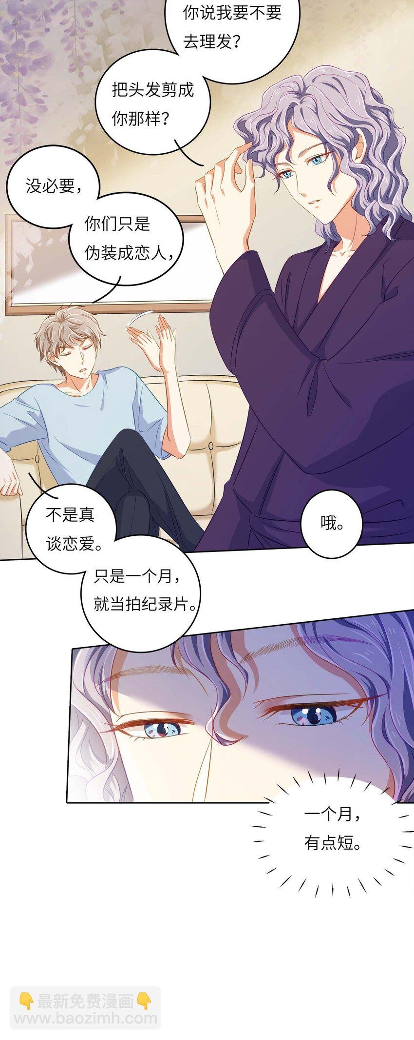 09 伪装恋人30天