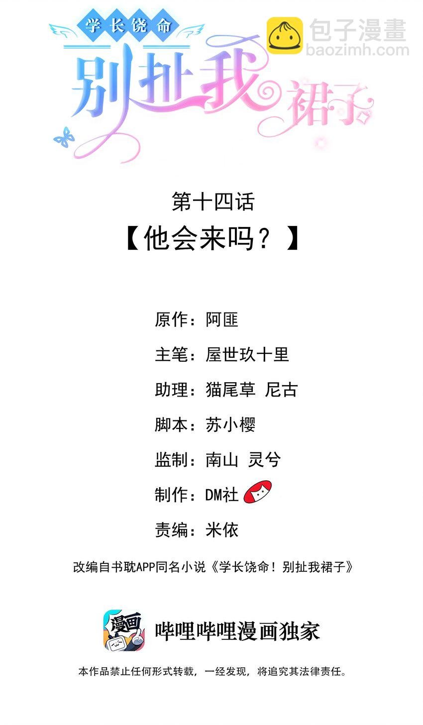 014 他会来吗？