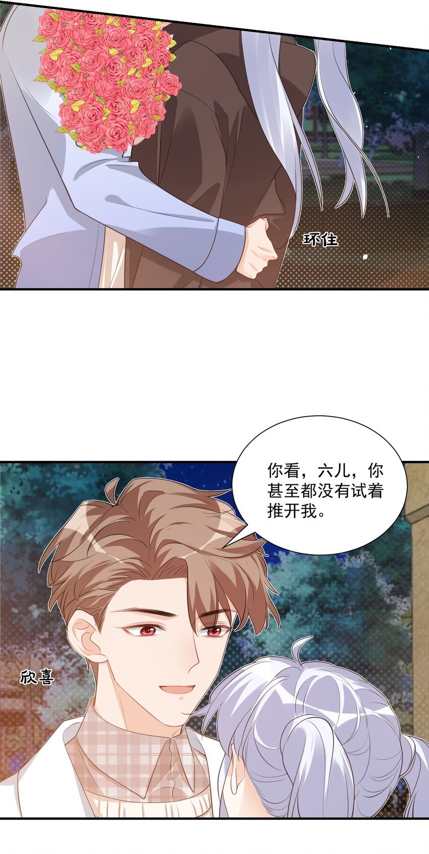 019 你都没有试着推开我！