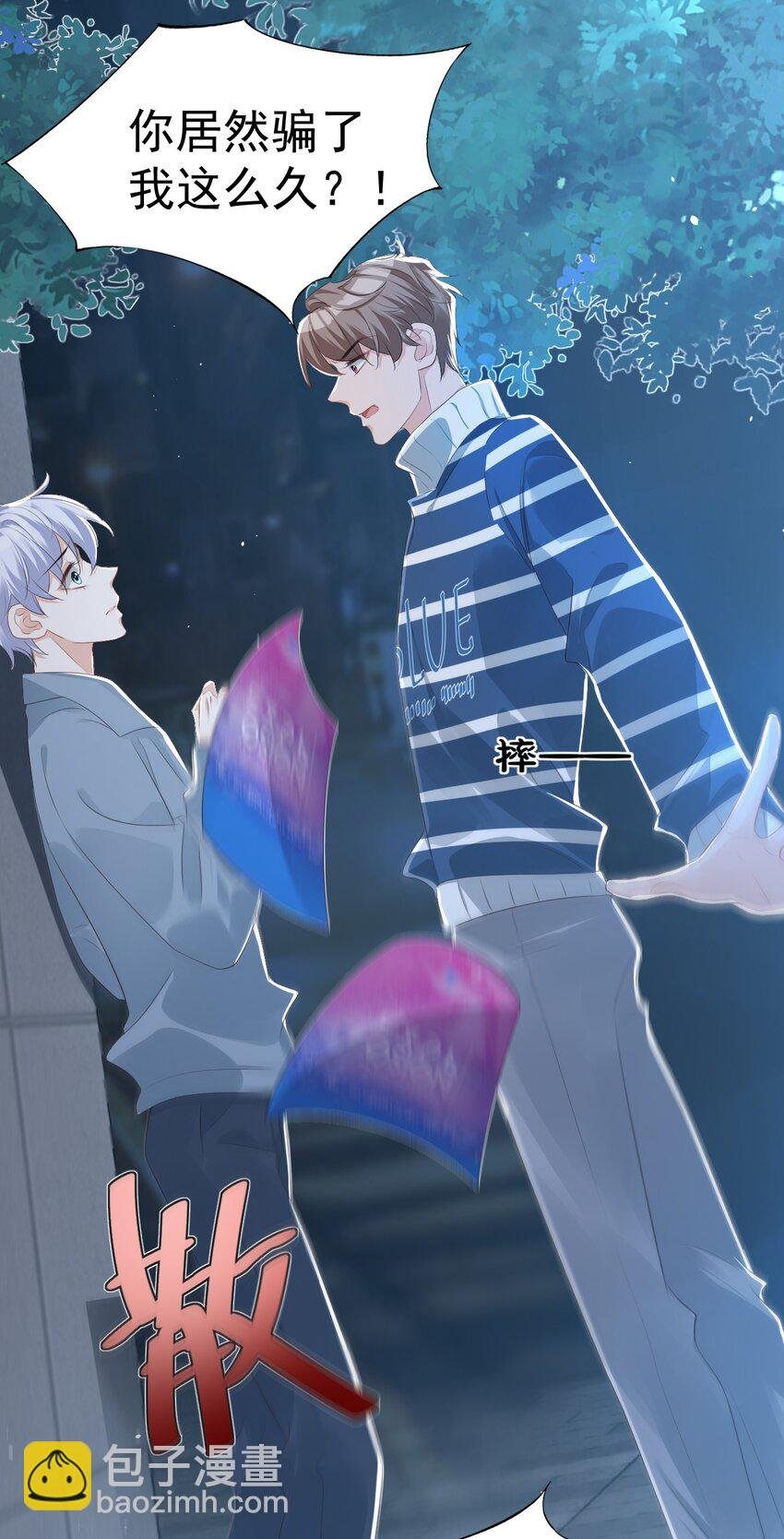 026 你居然是个男的！