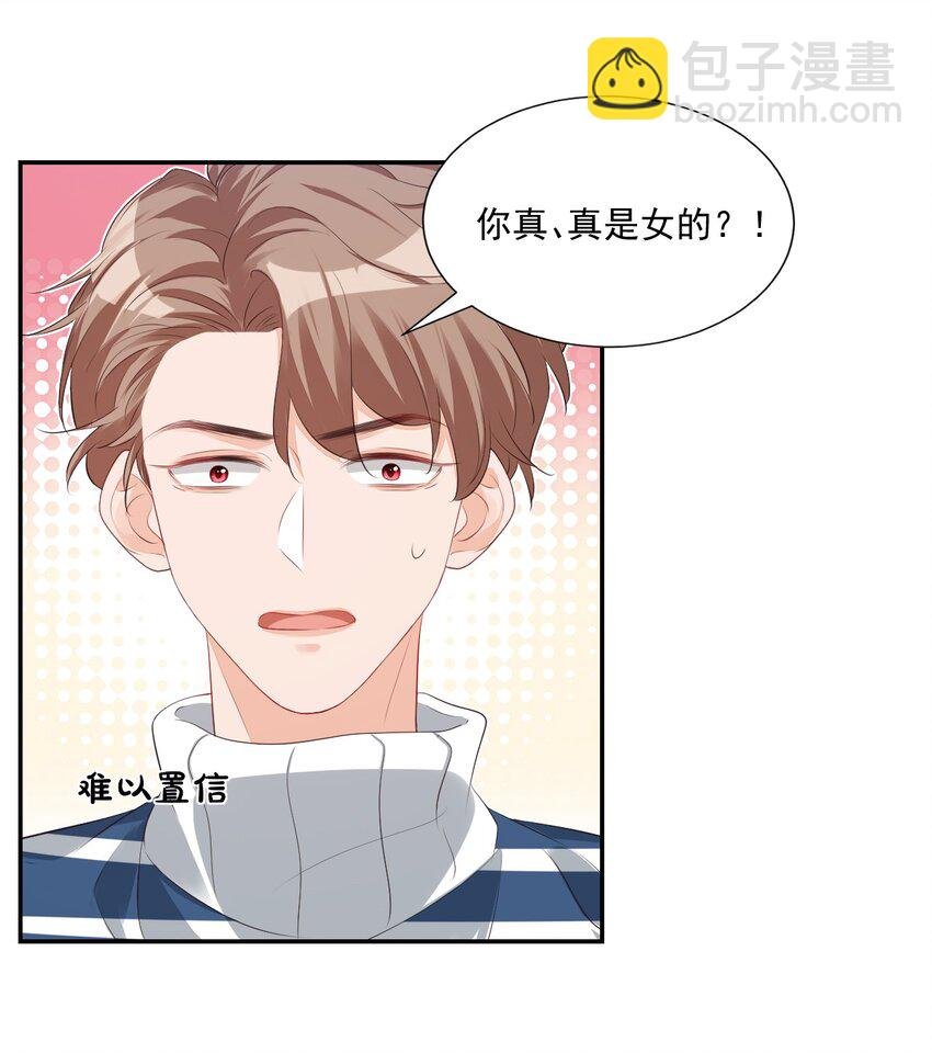 026 你居然是个男的！