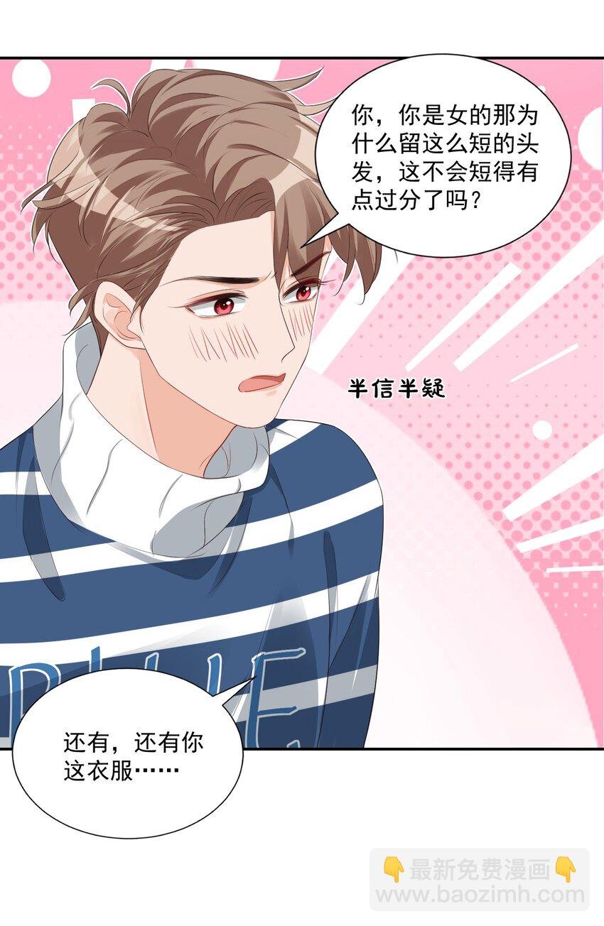 026 你居然是个男的！