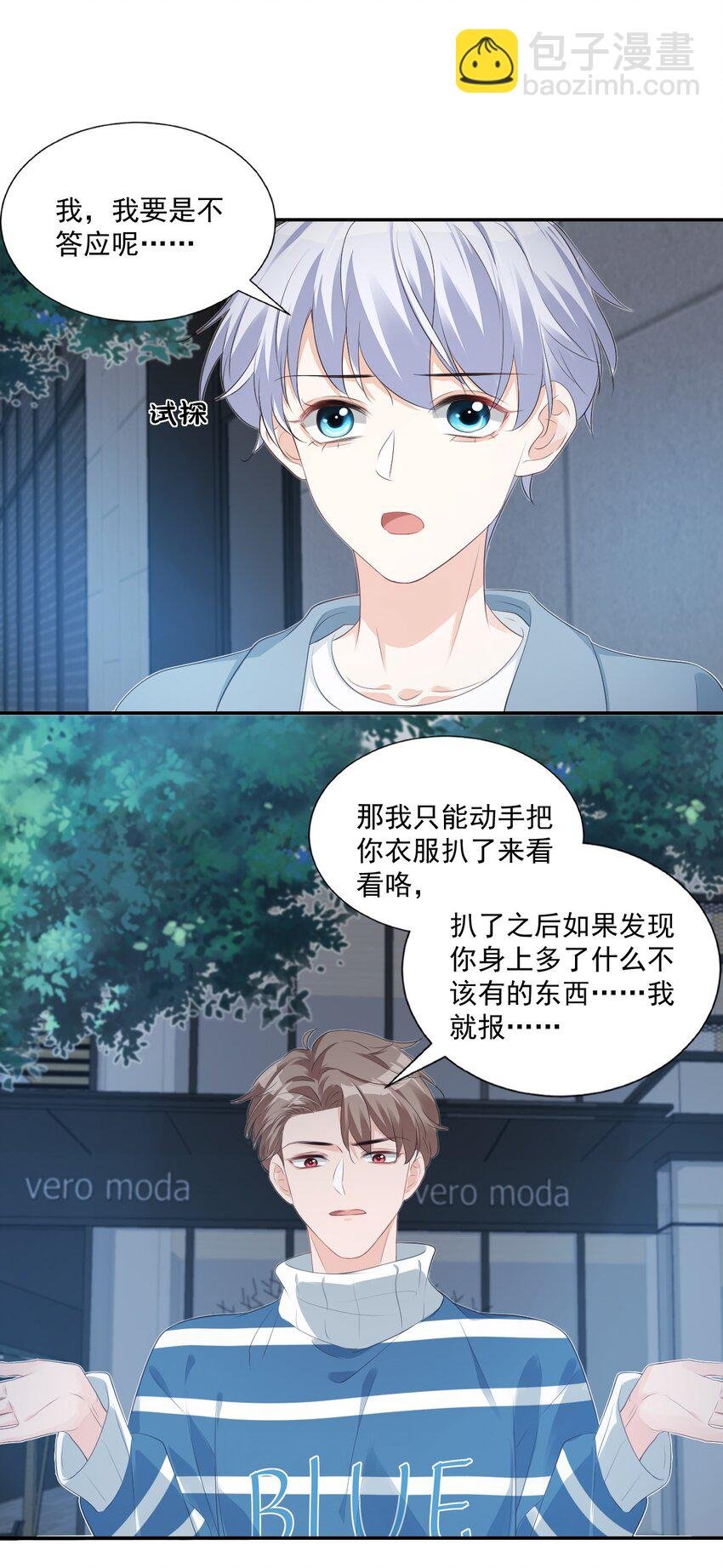 026 你居然是个男的！