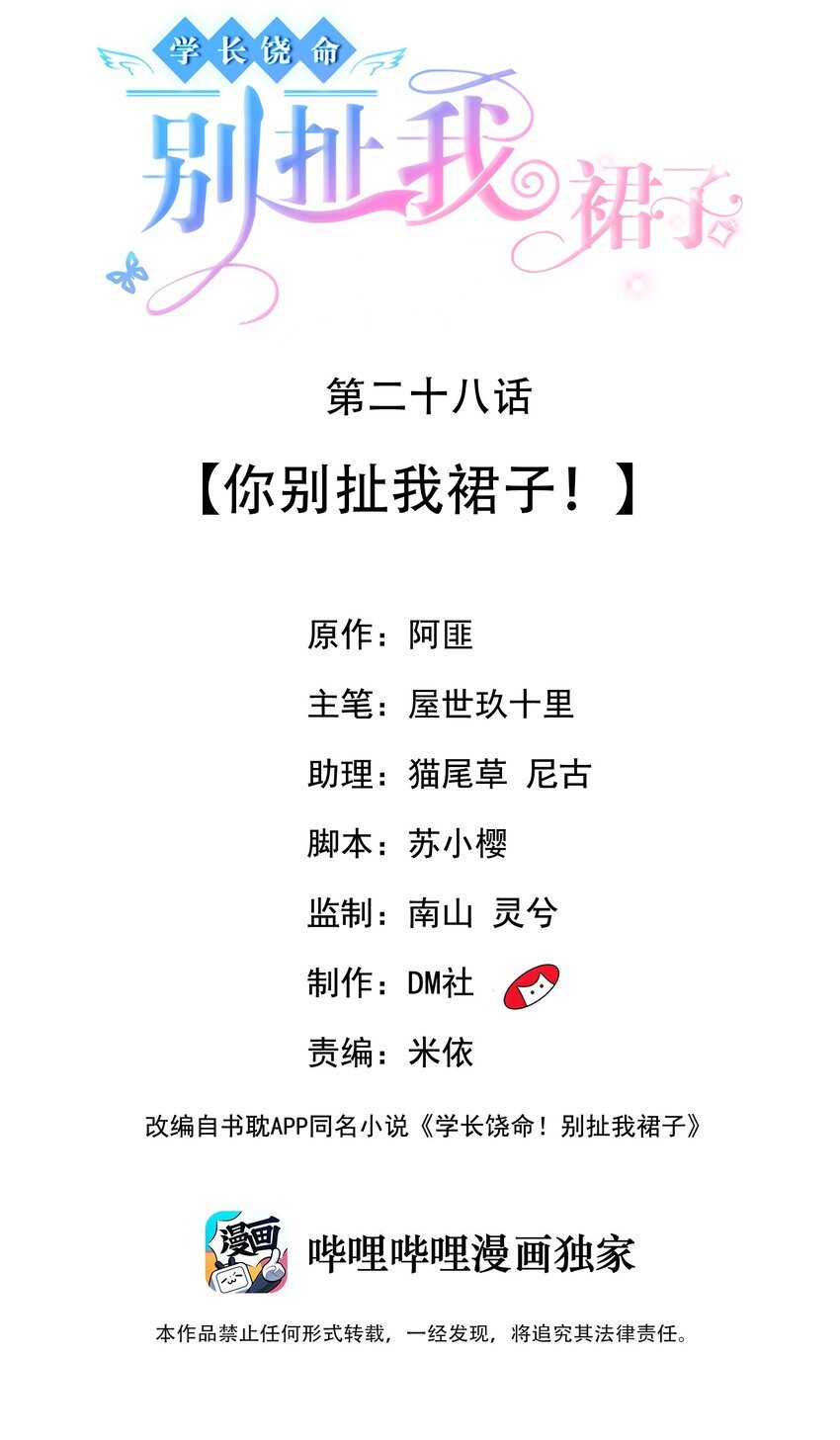 028 你别扯我裙子！