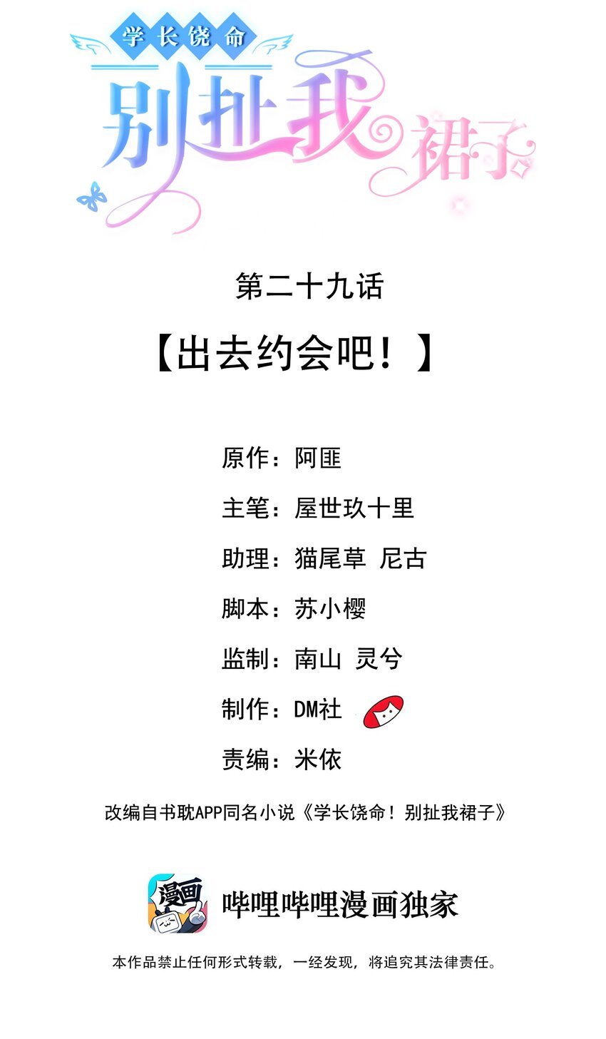 029 出去约会吧！