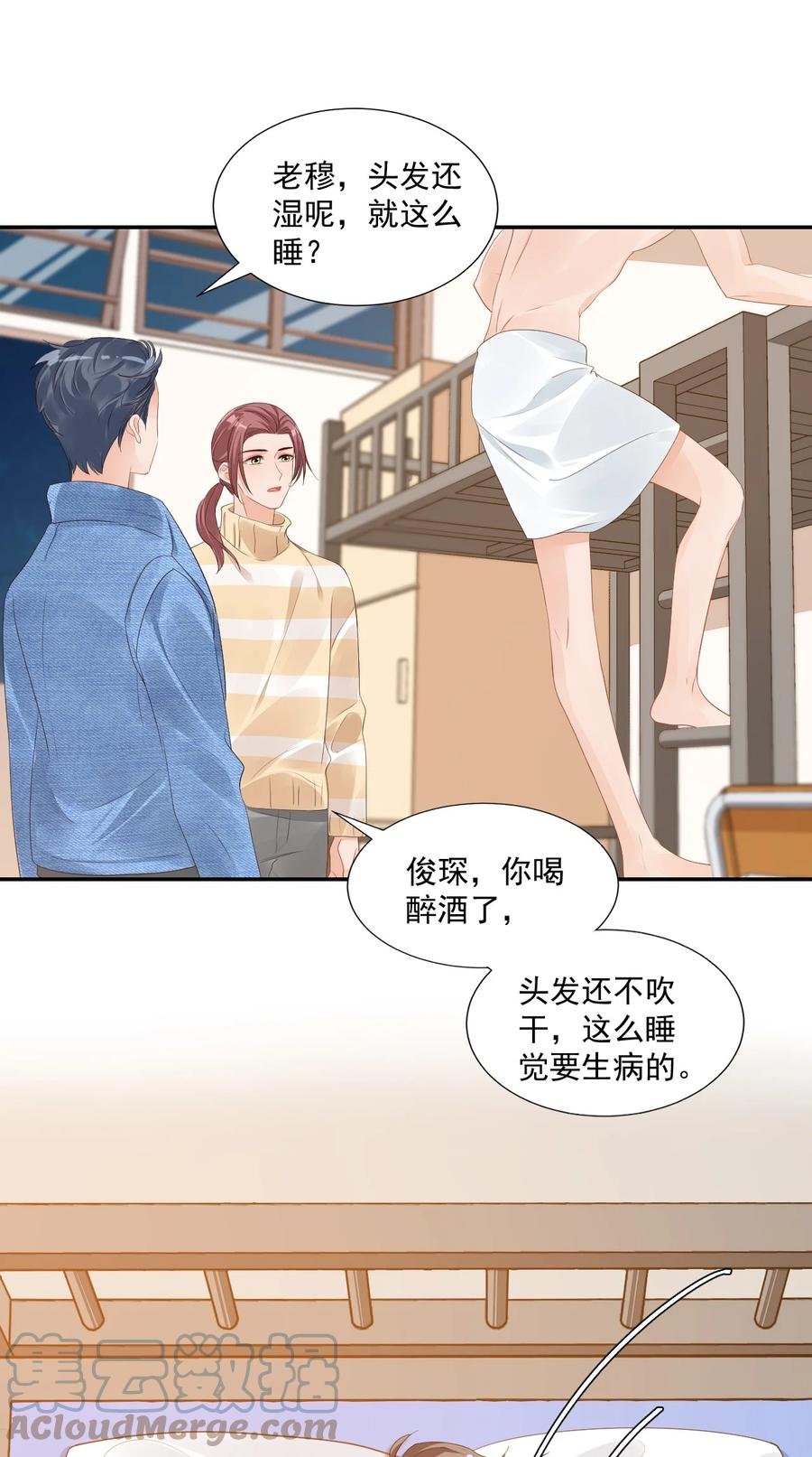 038 我不准你换寝室！