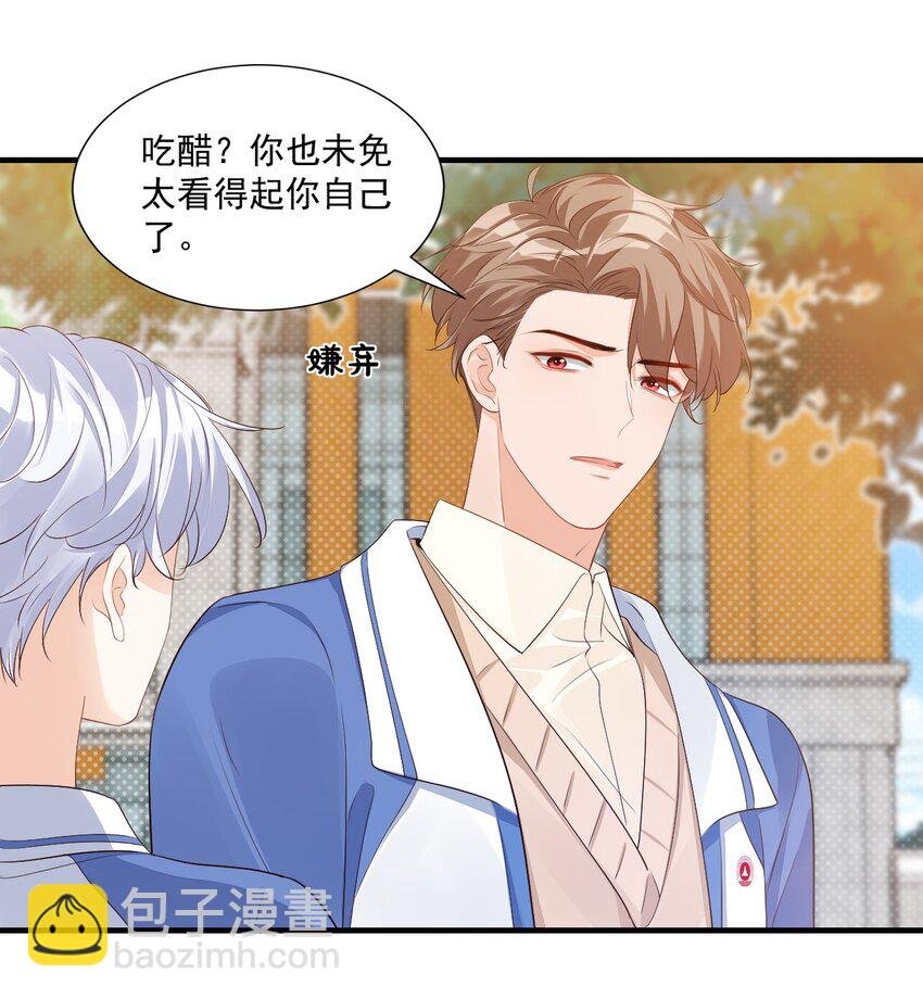 044 我看起来这么像吃醋吗？