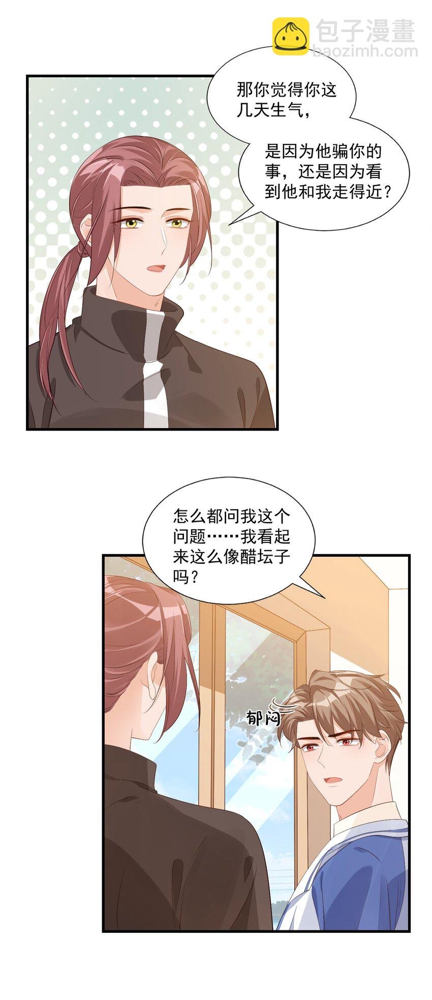 044 我看起来这么像吃醋吗？
