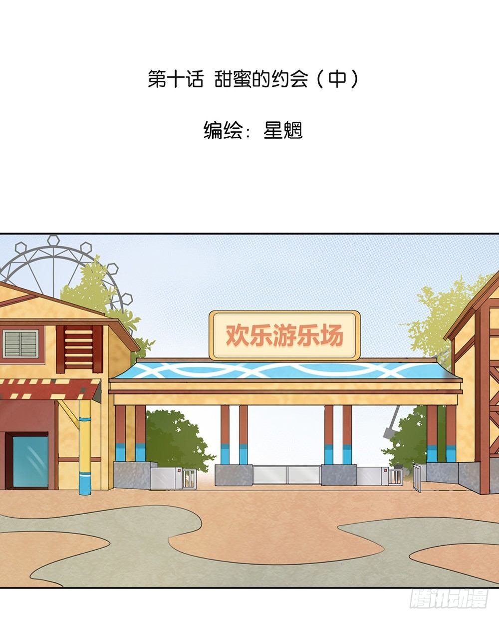 甜蜜的约会（中）