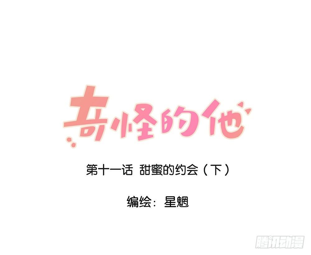 甜蜜的约会（下）