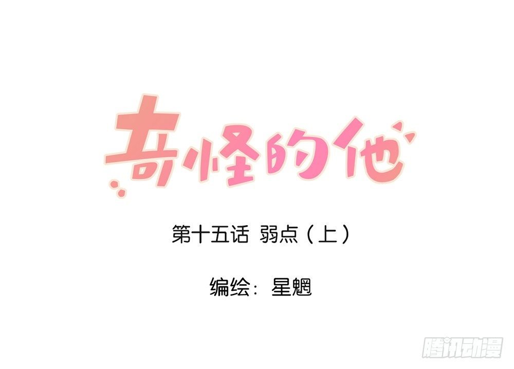 弱点（上）