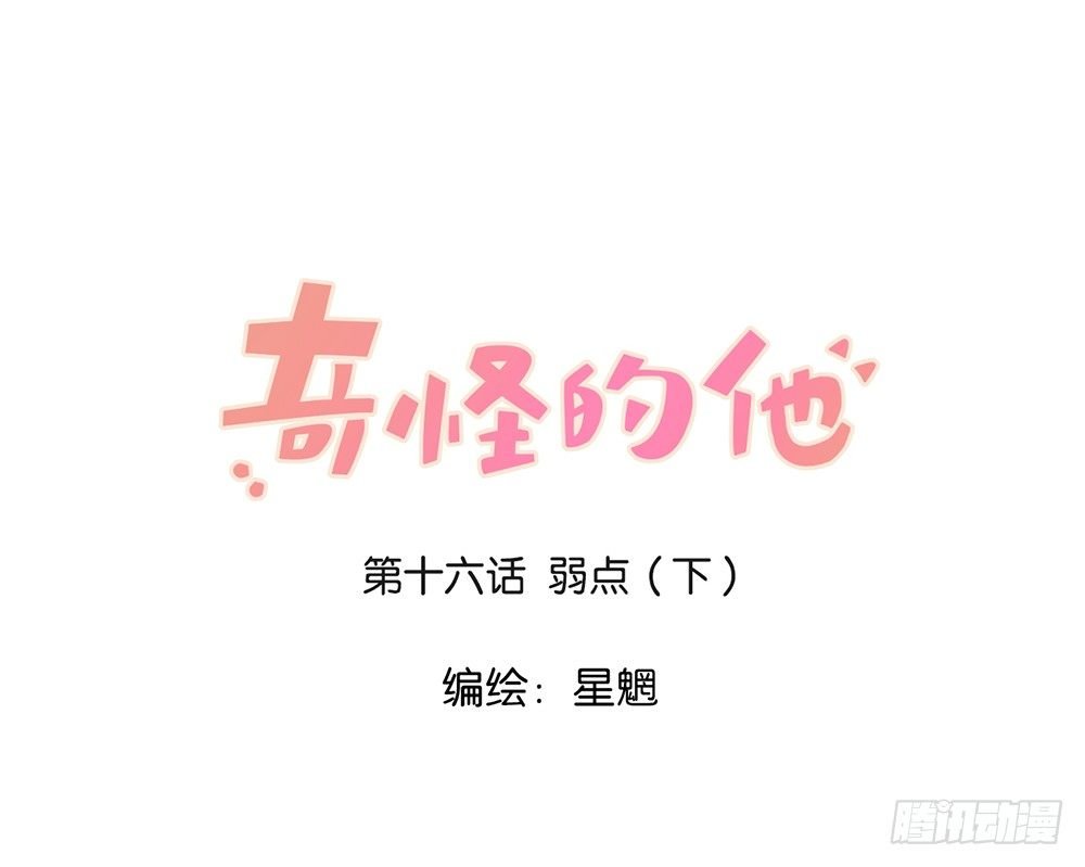 弱点（下）