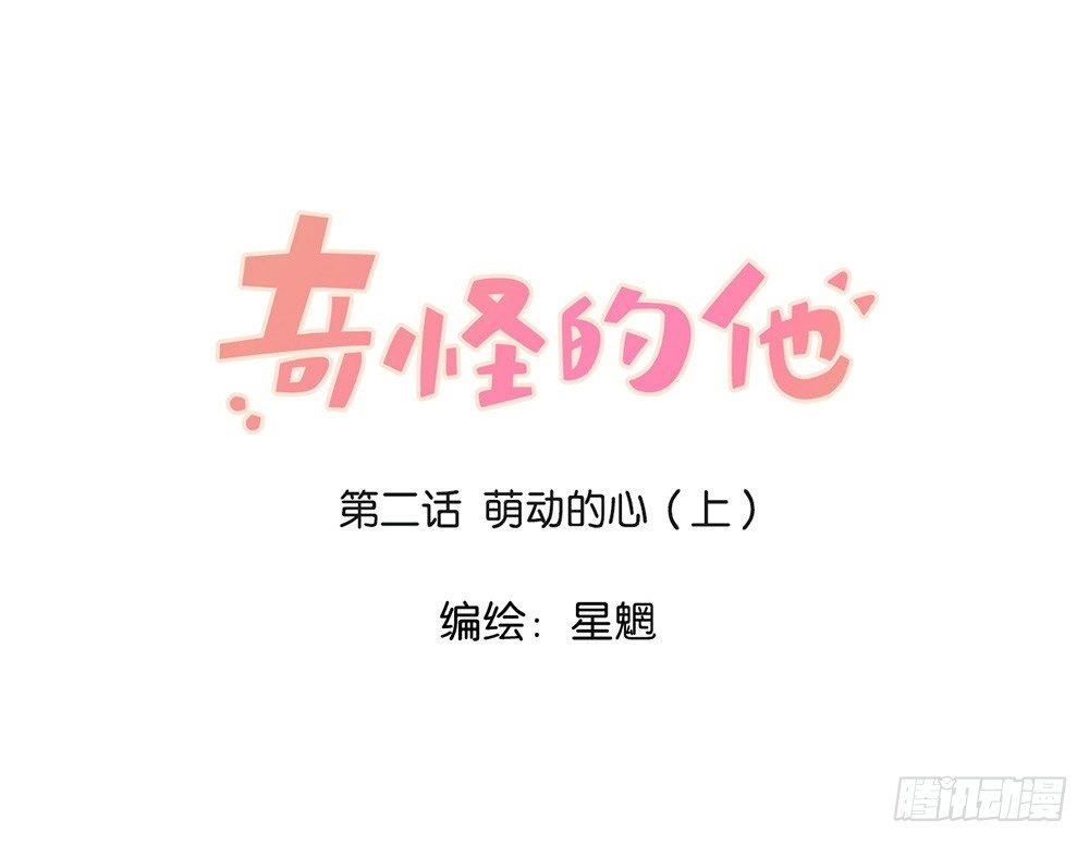 萌动的心（上）