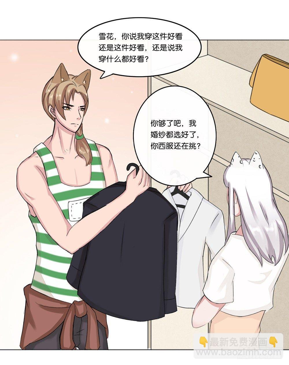 婚礼前夕（下）