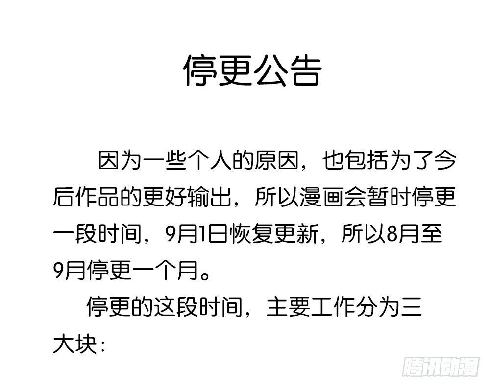 停更公告