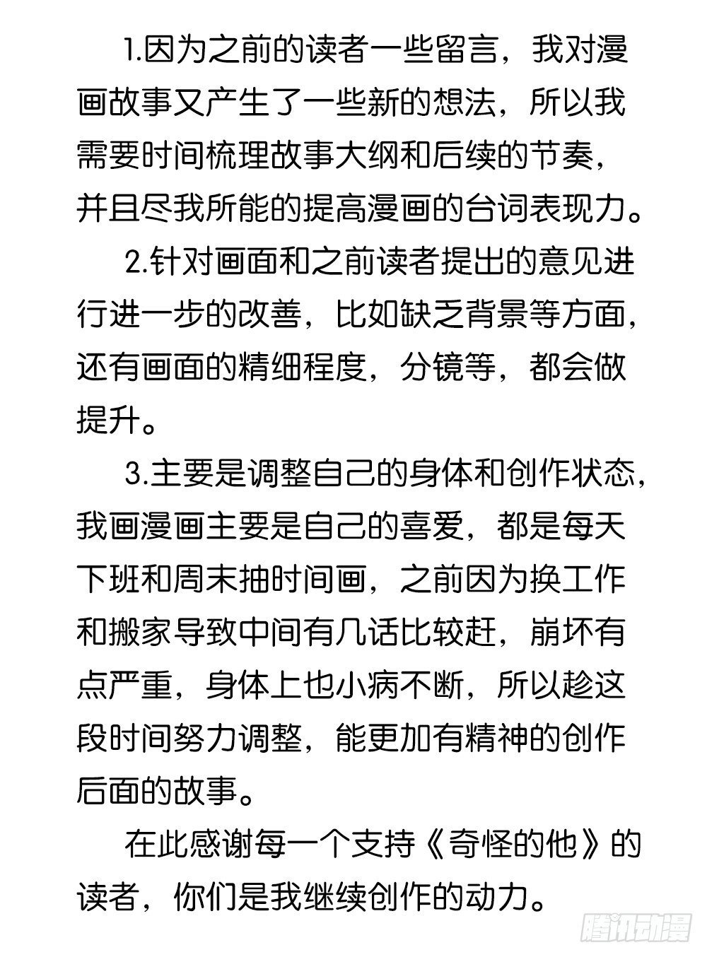 停更公告