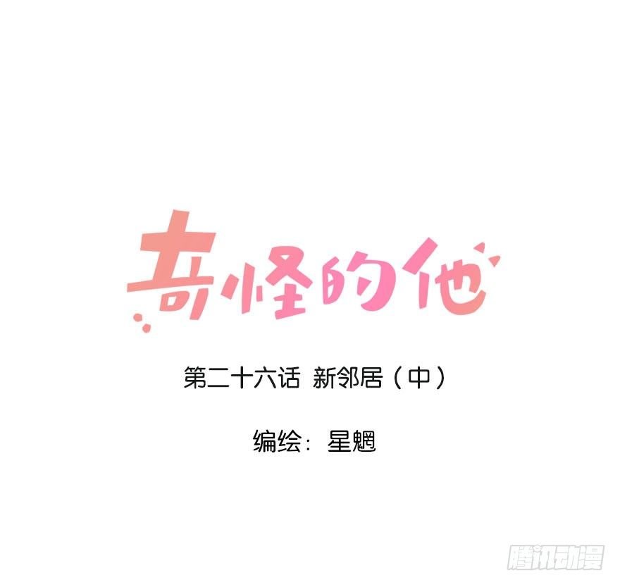 新邻居（中）